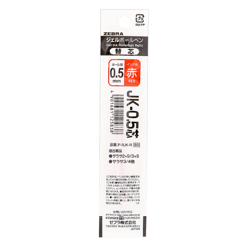サラサ多色多機能用 JK-0.5替え芯 赤