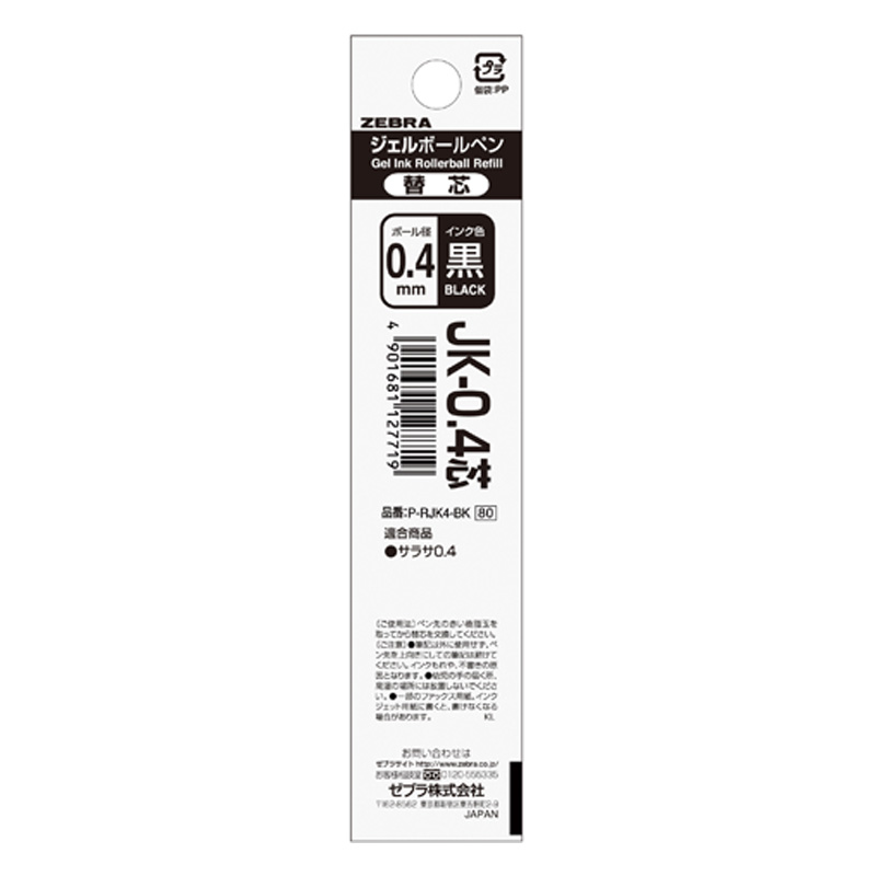サラサ多色多機能用 JK-0.4替え芯 黒