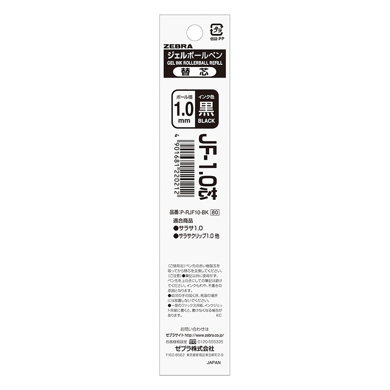JF-1.0替え芯