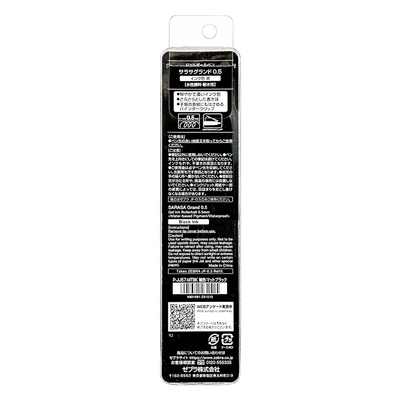 ジェルボールペン サラサグランド0.5mm マットブラック