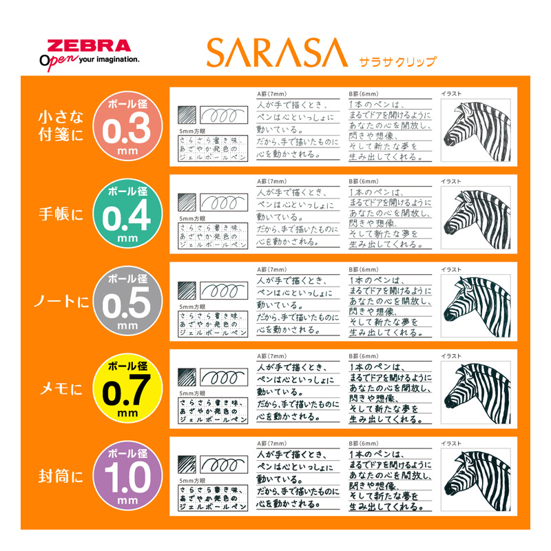 サラサクリップ0.3 黒 5本入