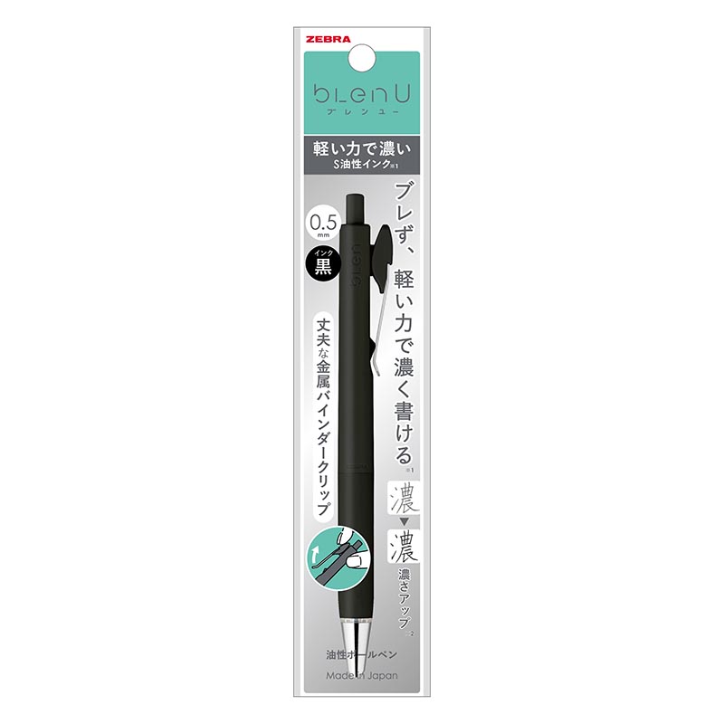 ブレンユー 油性ボールペン 0.5mm 黒