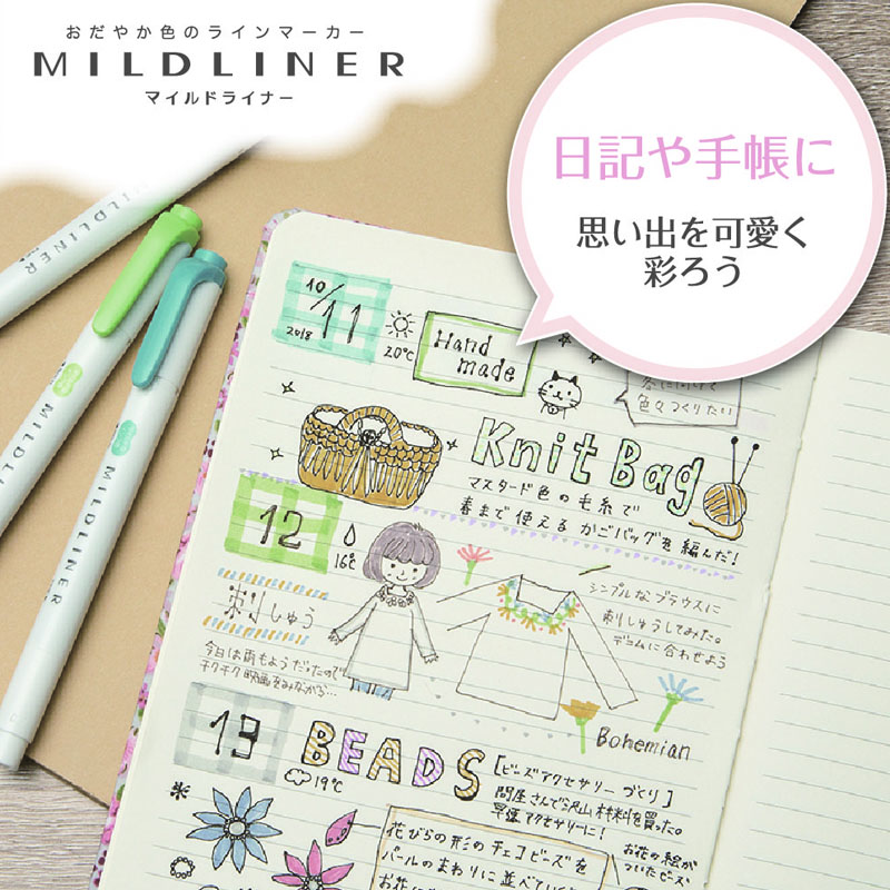 マイルドライナー 5色セット