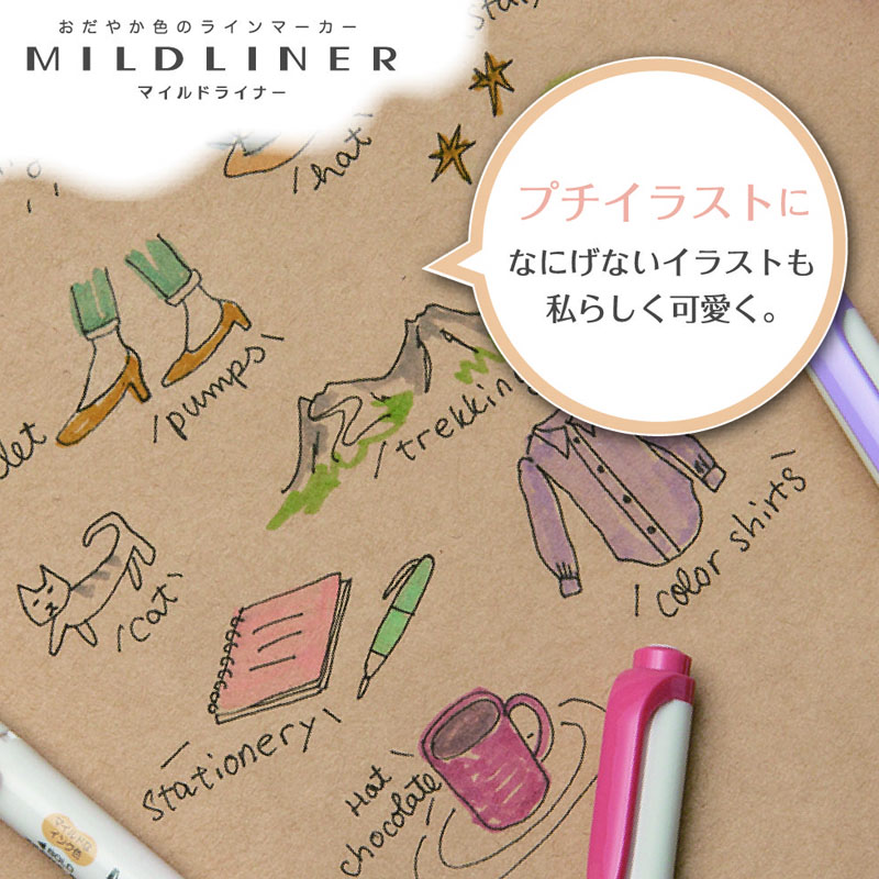 マイルドライナー 5色セット