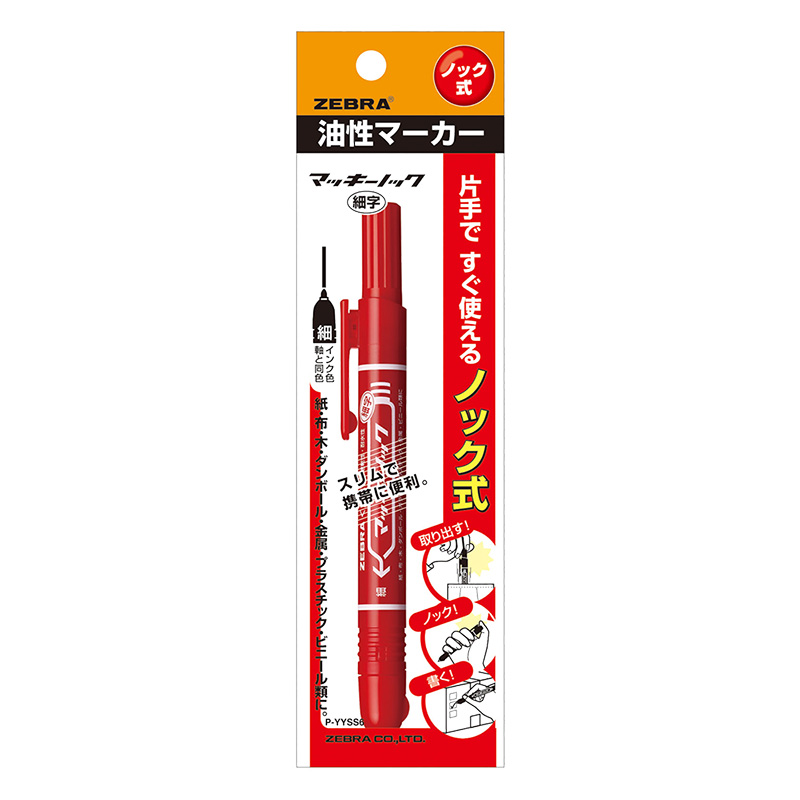 マッキーノック 細字 赤