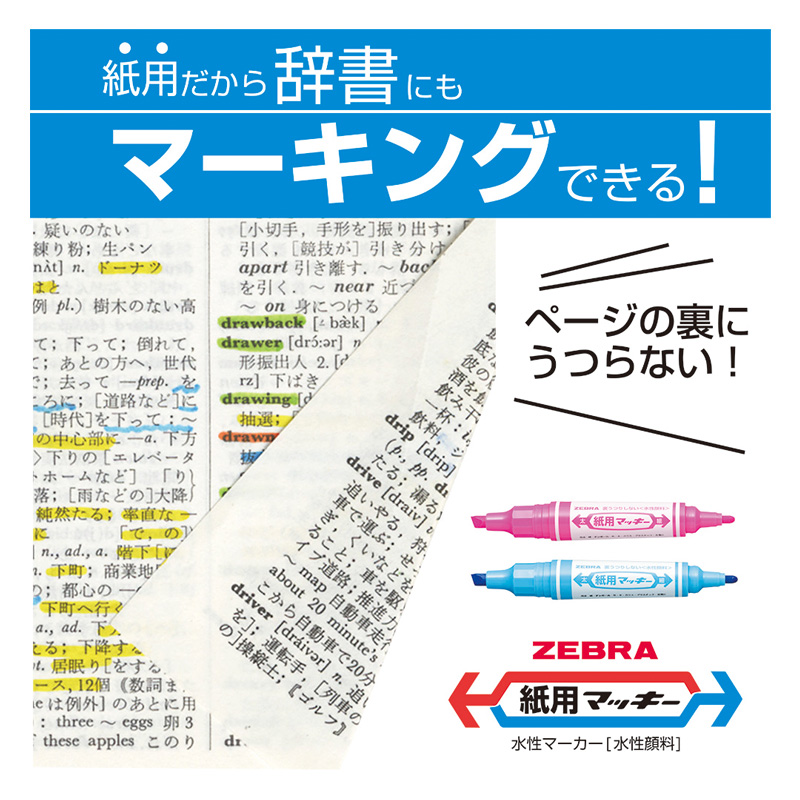 紙用マッキー 8色セット