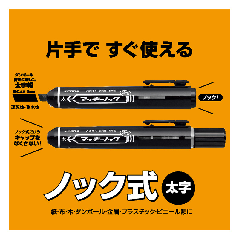 マッキーノック 太字 黒
