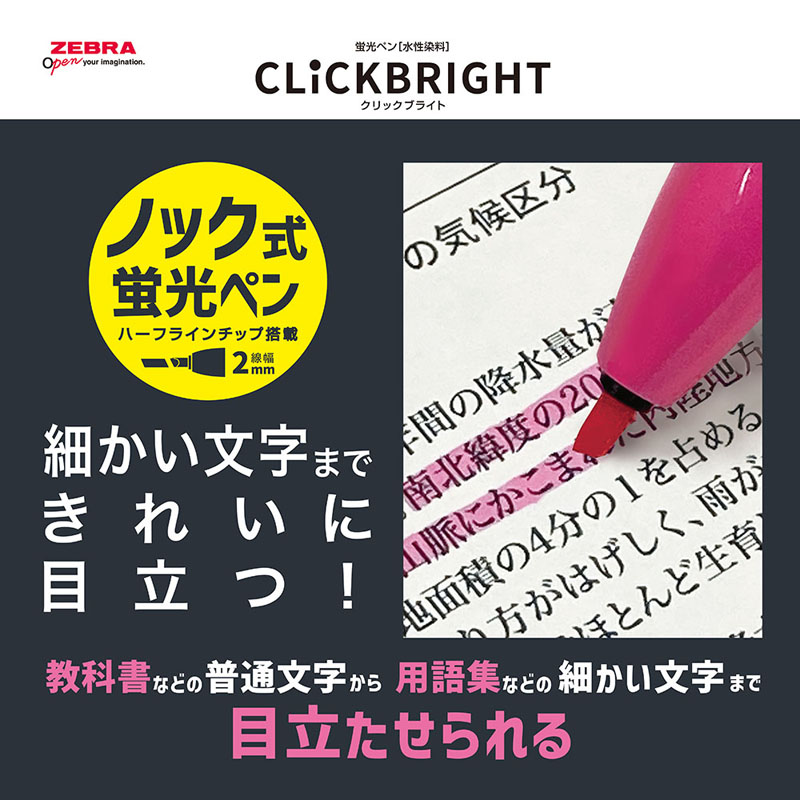 クリックブライト ノック式蛍光ペン 6色セット(ピンク・オレンジ・黄・緑・ライトブルー・紫)線幅2mm