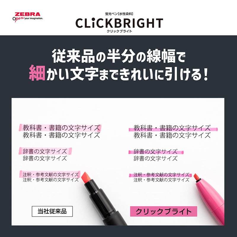 クリックブライト ノック式蛍光ペン 6色セット(ピンク・オレンジ・黄・緑・ライトブルー・紫)線幅2mm