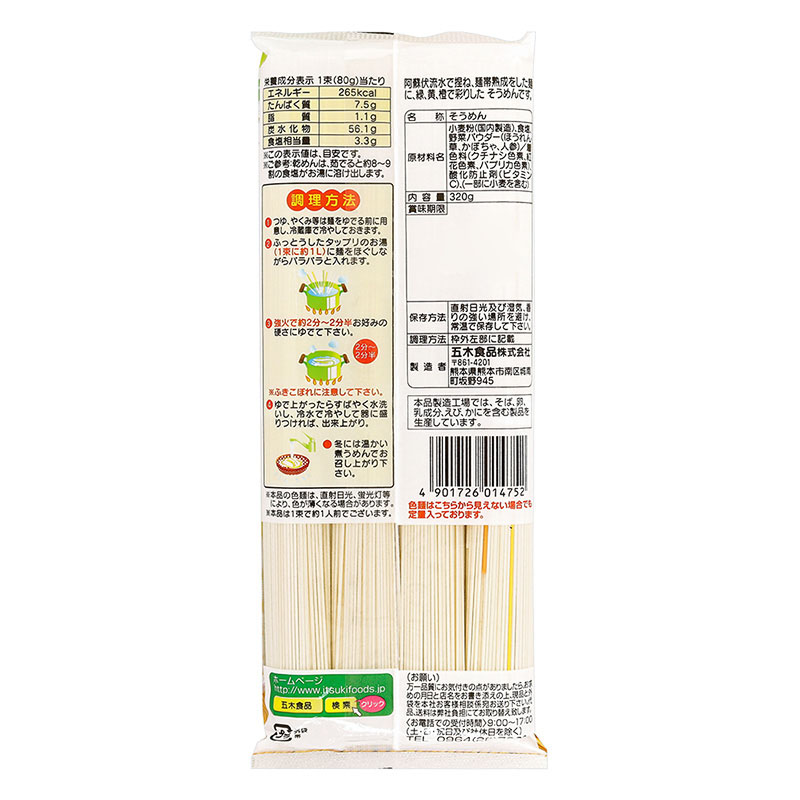 五木食品 彩菜そうめん 320g