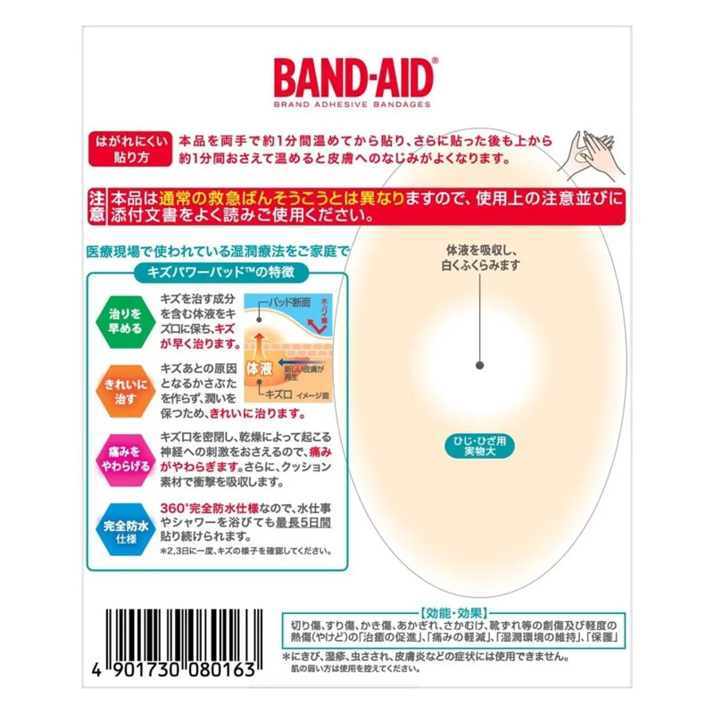 バンドエイド キズパワーパッド ひじひざ保護用 3枚