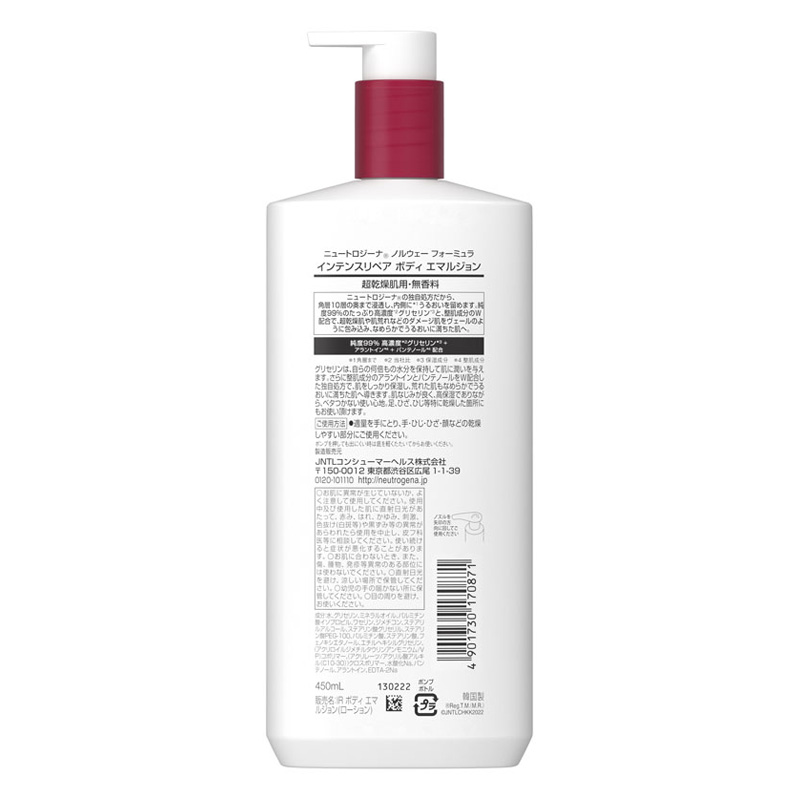 ニュートロジーナ インテンスリペア ボディエマルジョン 450ml