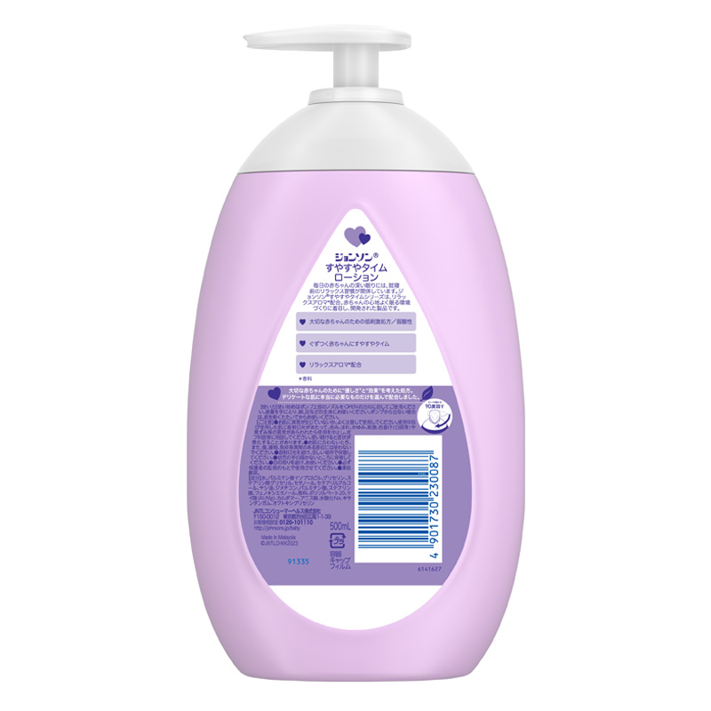 ジョンソン すやすやタイムローション 500ml
