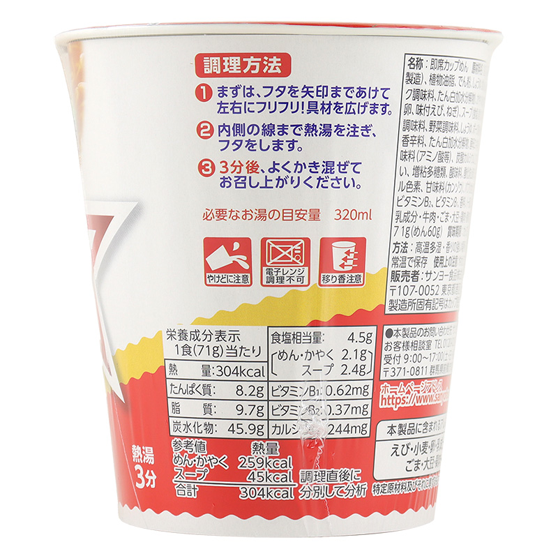 サッポロ一番 カップスター 醤油 71g