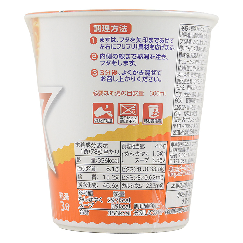 サッポロ一番 カップスター 味噌 78g