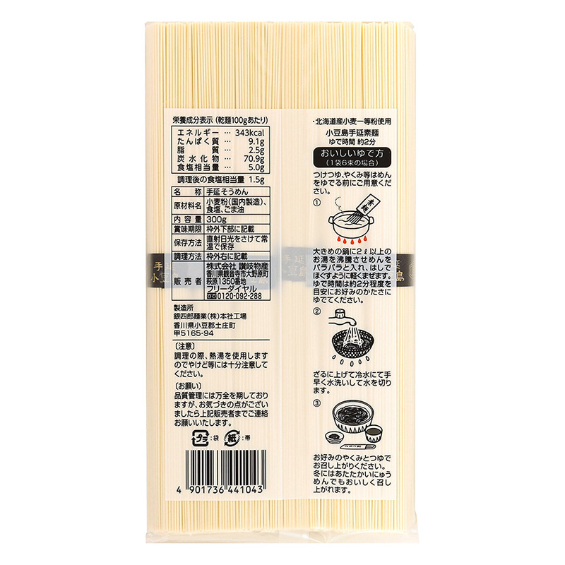 讃岐物産 プレミアム小豆島手延素麺 300g
