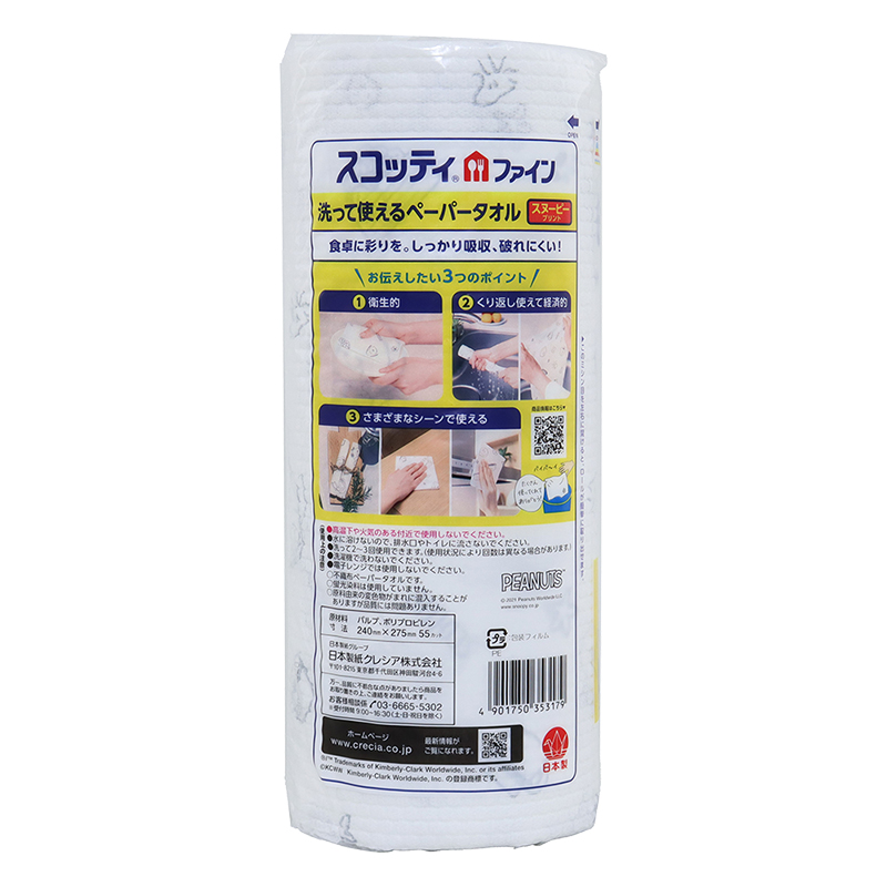スコッティ 洗って使えるペーパータオル スヌーピープリント 55カット 1ロール