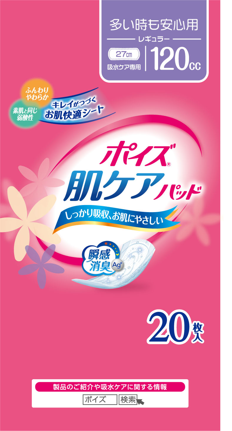 ポイズ 肌ケアパッド 多い時も安心用 (レギュラー)120cc 20枚