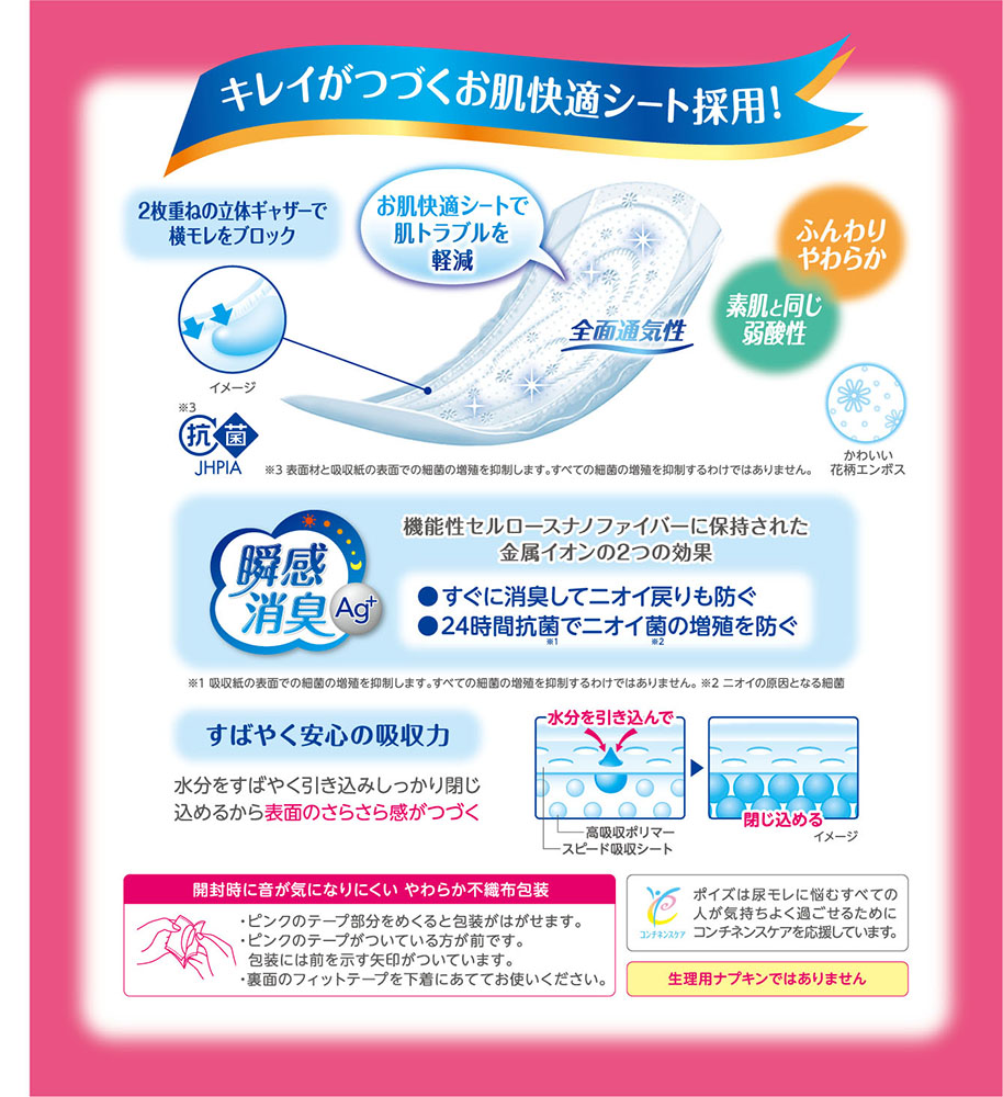 ポイズ 肌ケアパッド 多い時も安心用 (レギュラー)120cc 20枚