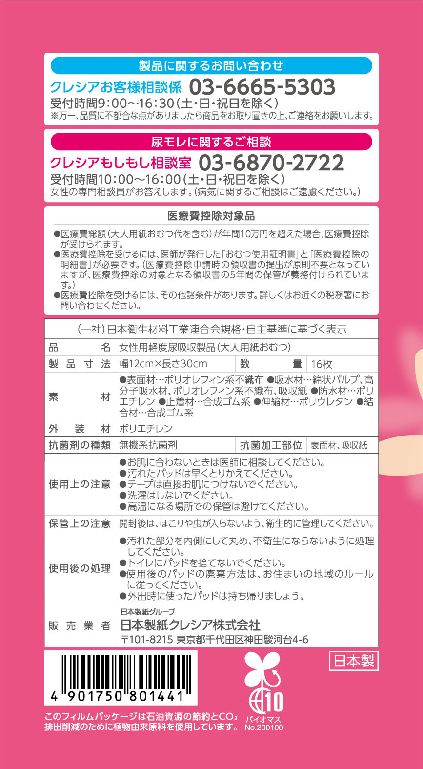 ポイズ 肌ケアパッド 長時間・夜も安心用(スーパー) 170cc 16枚