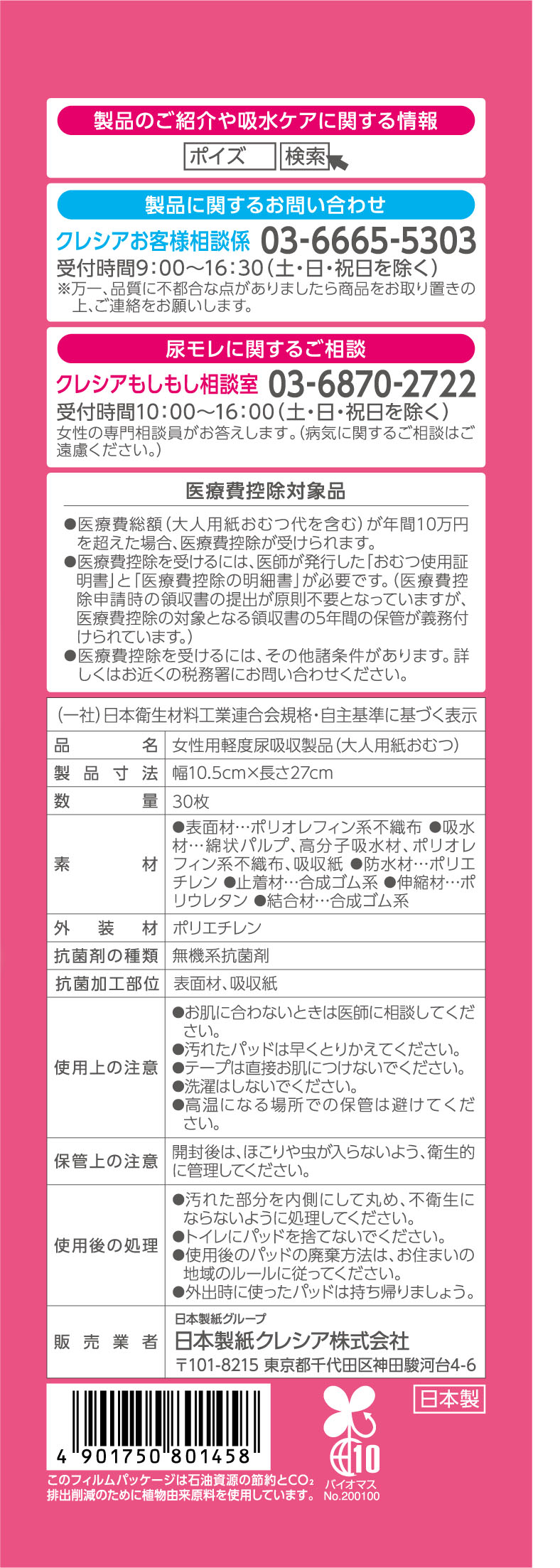 ポイズ 肌ケアパッド 多い時も安心用 120cc 27cm 30枚 お徳パック