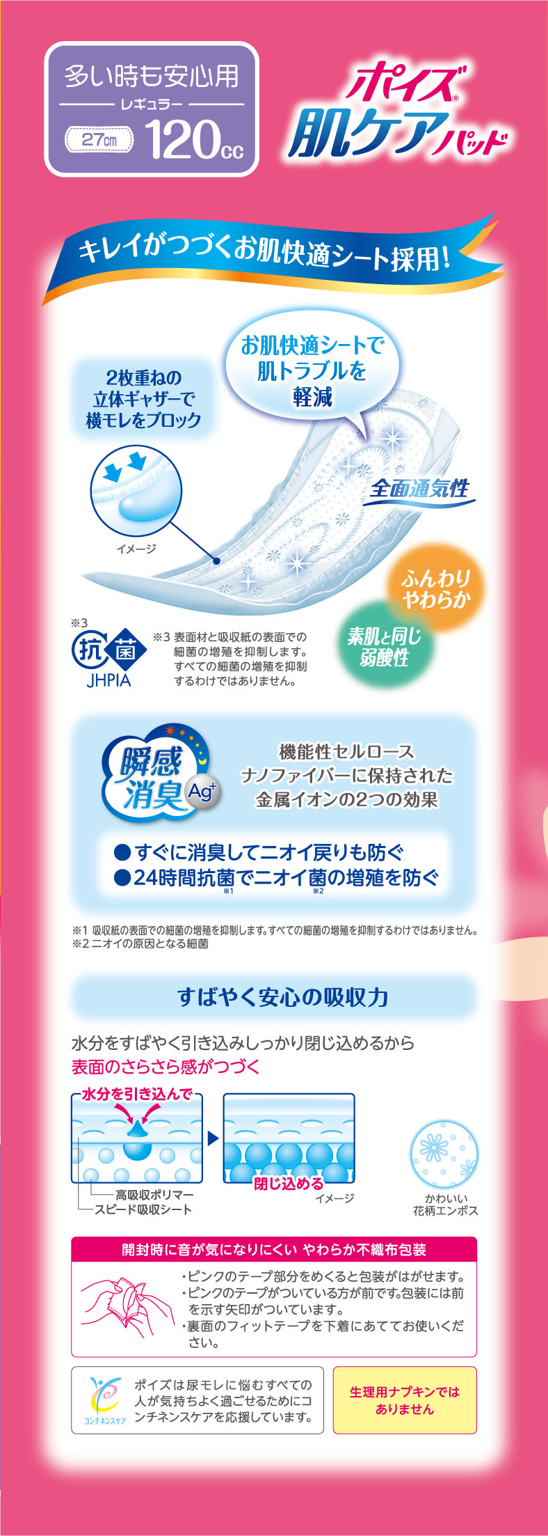 ポイズ 肌ケアパッド 多い時も安心用 120cc 27cm 30枚 お徳パック