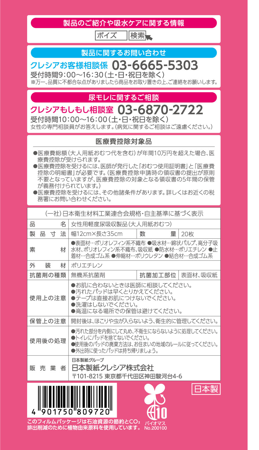 ポイズ肌ケアパッド 特に多い長時間・夜も安心用 お徳パック 20枚