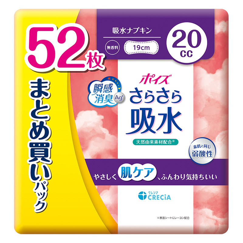 ポイズ さらさら吸水 吸水ナプキン 19cm 20cc 52枚 まとめ買いパック