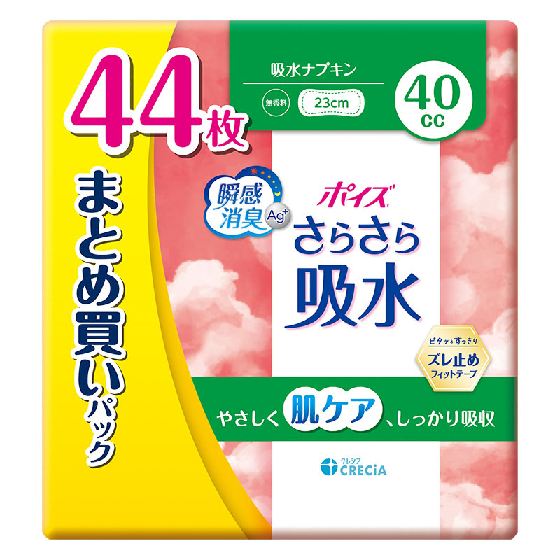 ポイズ さらさら吸水 吸水ナプキン 23cm 40cc 44枚 まとめ買いパック
