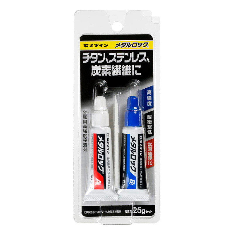メタルロック