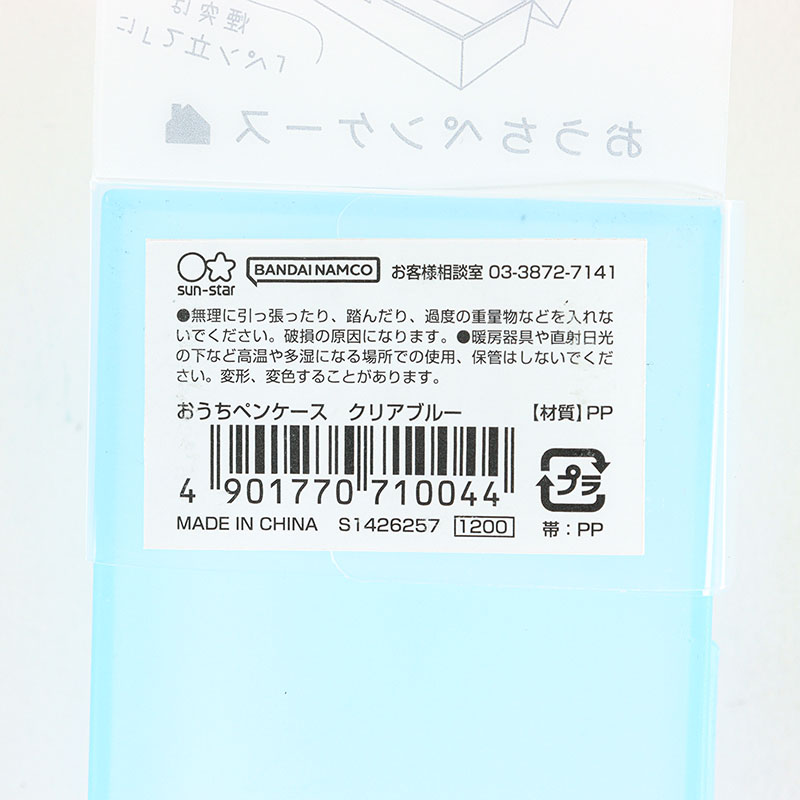 おうちペンケース クリアブルー