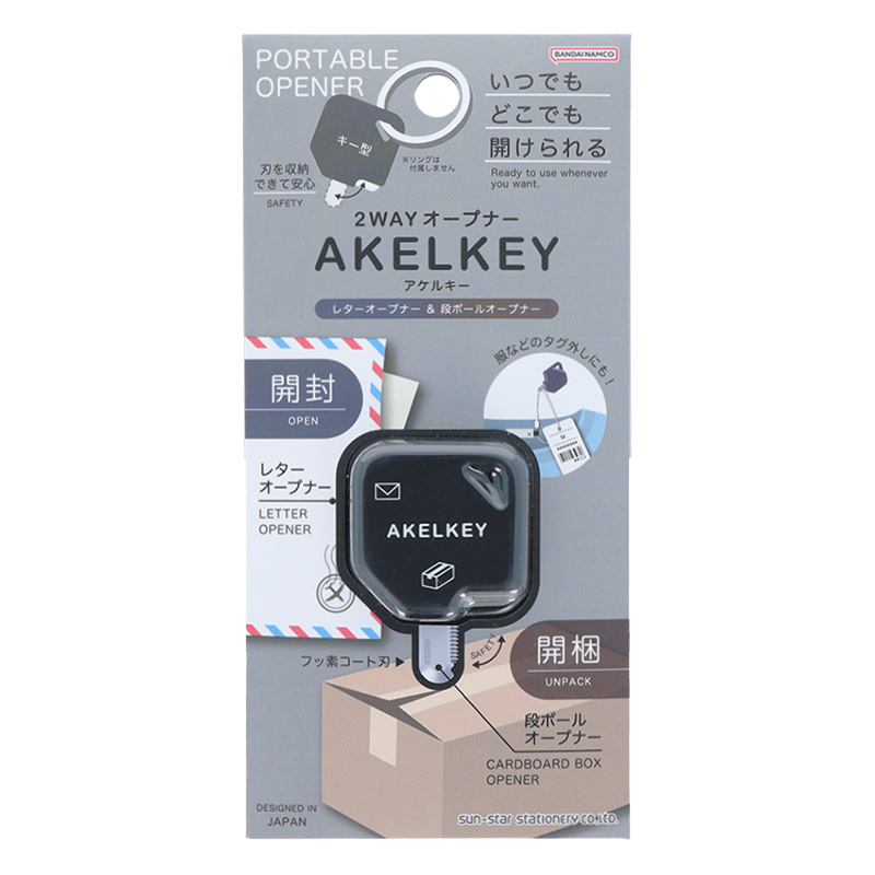 2WAYオープナー アケルキー ブラック