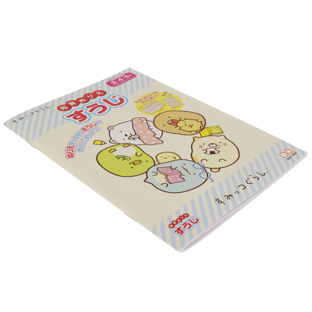 知育ぬりえ すうじ すみっコぐらし