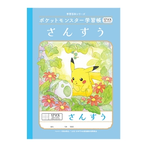 ポケットモンスター学習帳 さんすう 17マス(13×17マス)十字リーダー入り
