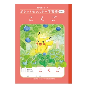 ポケットモンスター学習帳 こくご 8マス十字リーダー入り