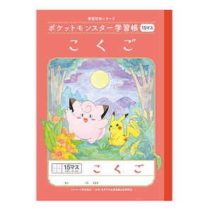 ポケットモンスター学習帳 こくご 15マス十字リーダー入り