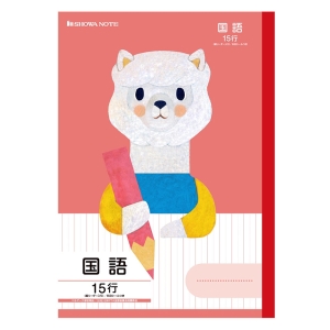 学習どうぶつシリーズ 12行(縦リーダー入り) 国語(アルパカ)