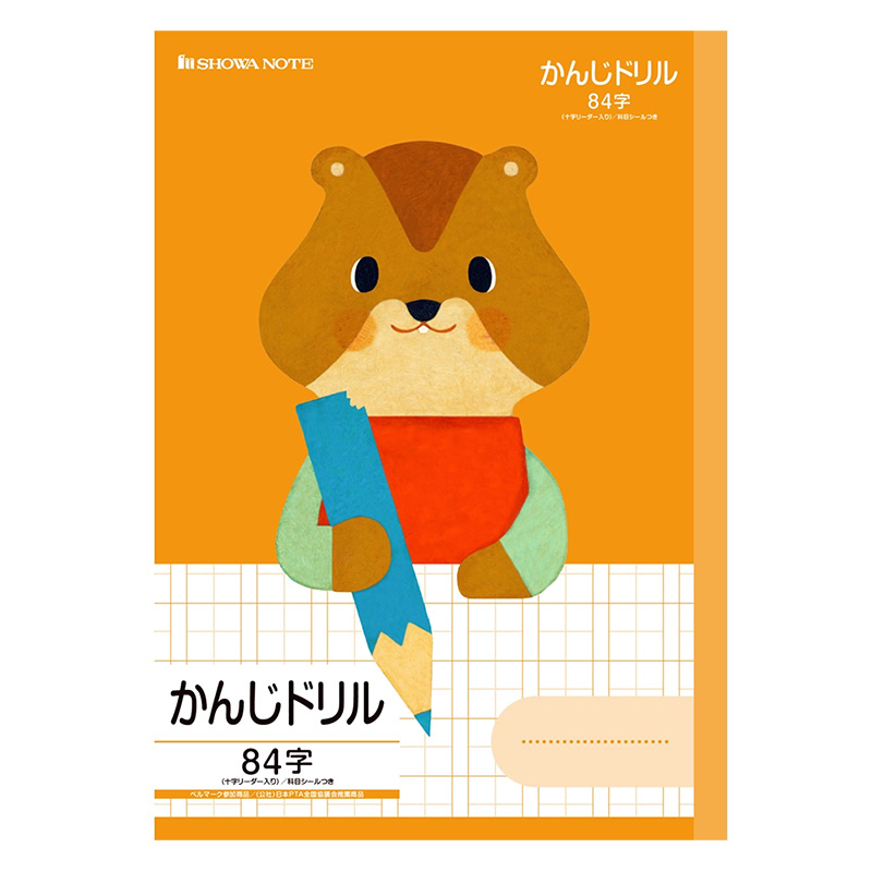 学習どうぶつシリーズ かんじドリル(ハムスター)84字 十字リーダー入り