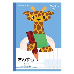 学習どうぶつシリーズ 14マス(十字リーダー入り) さんすう(キリン)