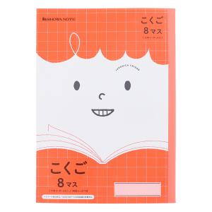 ジャポニカフレンド こくご 8マス 十字リーダー入り JFL-8-1