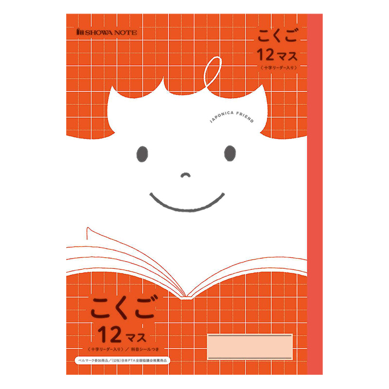 JFL-9.こくご12マス+字