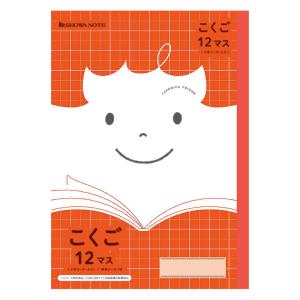 JFL-9.こくご12マス+字
