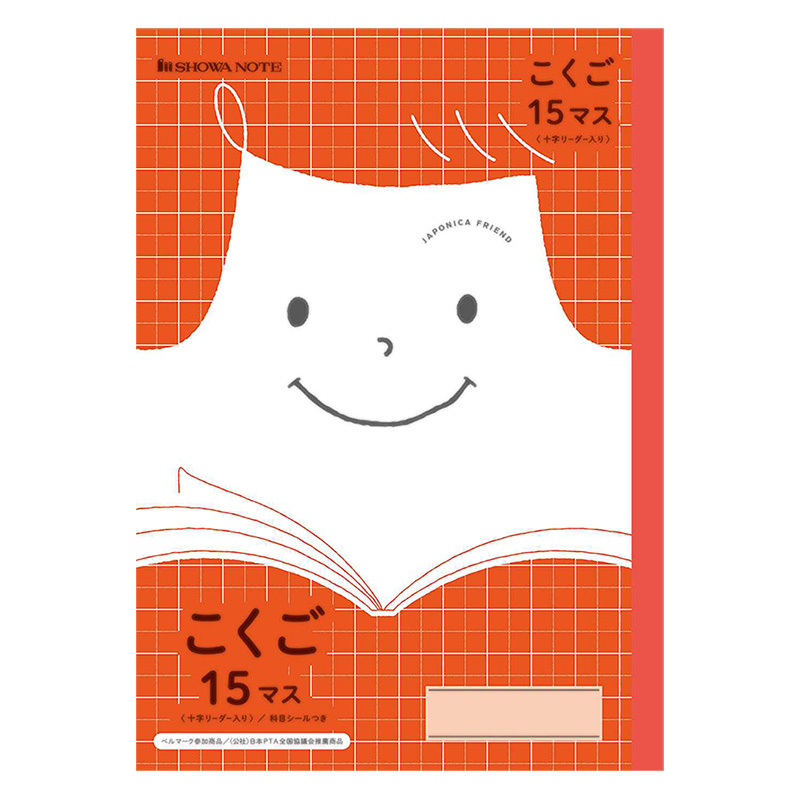 JFL-10.こくご15マス+字