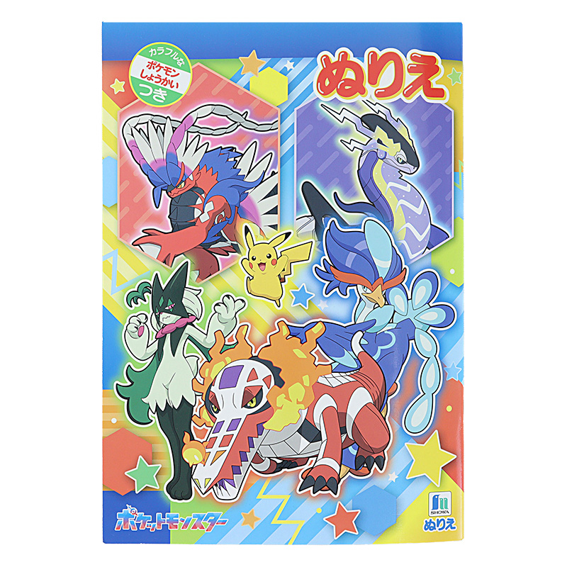 ポケットモンスターA B5ぬりえ