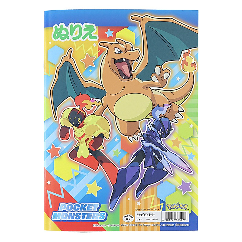 ポケットモンスターA B5ぬりえ