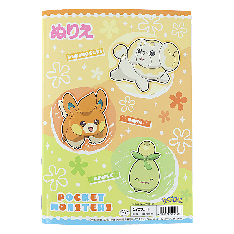 ポケットモンスターB B5ぬりえ