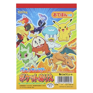 ポケットモンスター ポケットぬりえ