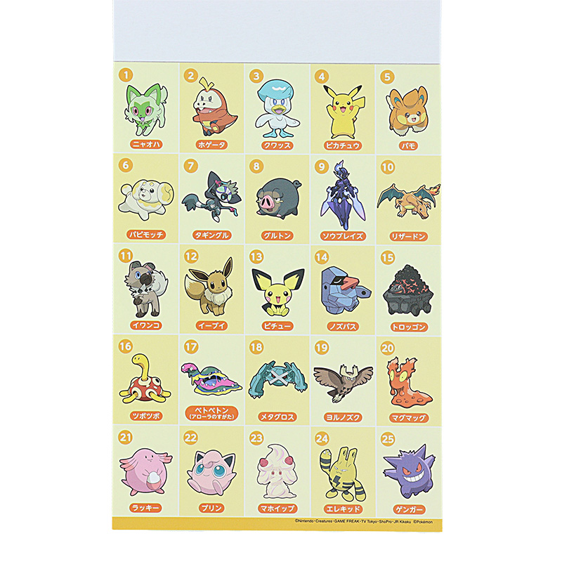 ポケットモンスター ポケットぬりえ