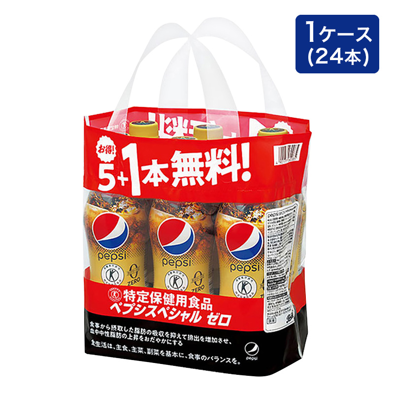 ペプシスペシャル ゼロ 5本+1本無料パック 490ml 1箱（6本×4パック）
