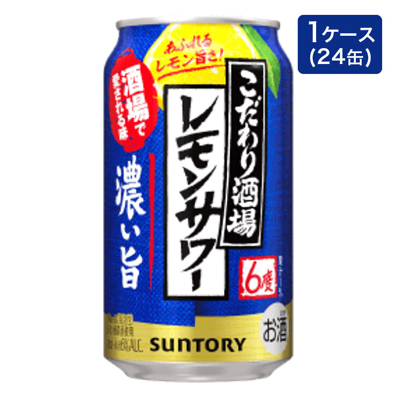 こだわり酒場のレモンサワー 濃い旨 1箱(350ml×6缶パック×4)